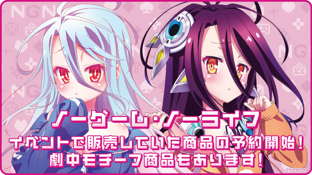 ノーゲーム・ノーライフ』シリーズ公式 (@ngnl_anime) / Posts / X