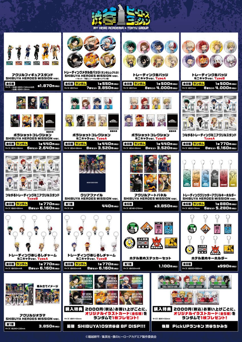 僕のヒーローアカデミア×東急グループ POP-UP SHOP in SHIBUYA109渋谷