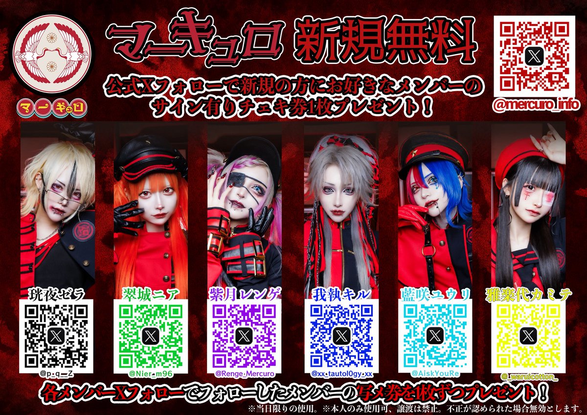 2/2(月) Zepp Diver City】 マーキュロ主催『グラン・ギニュルー』Vol