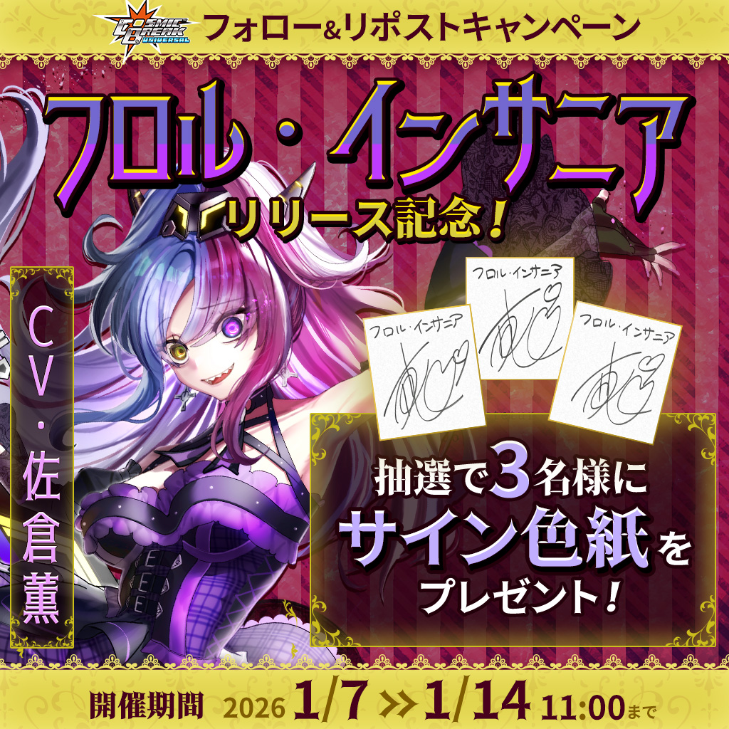 ◤ フォロー & #RPキャンペーン ◢ 新キャラクター「フロル