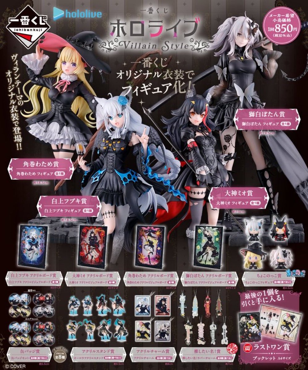角巻わため 音*葉様 一番くじ フィギュア 【ホロライブ】ヴィランスタイル
