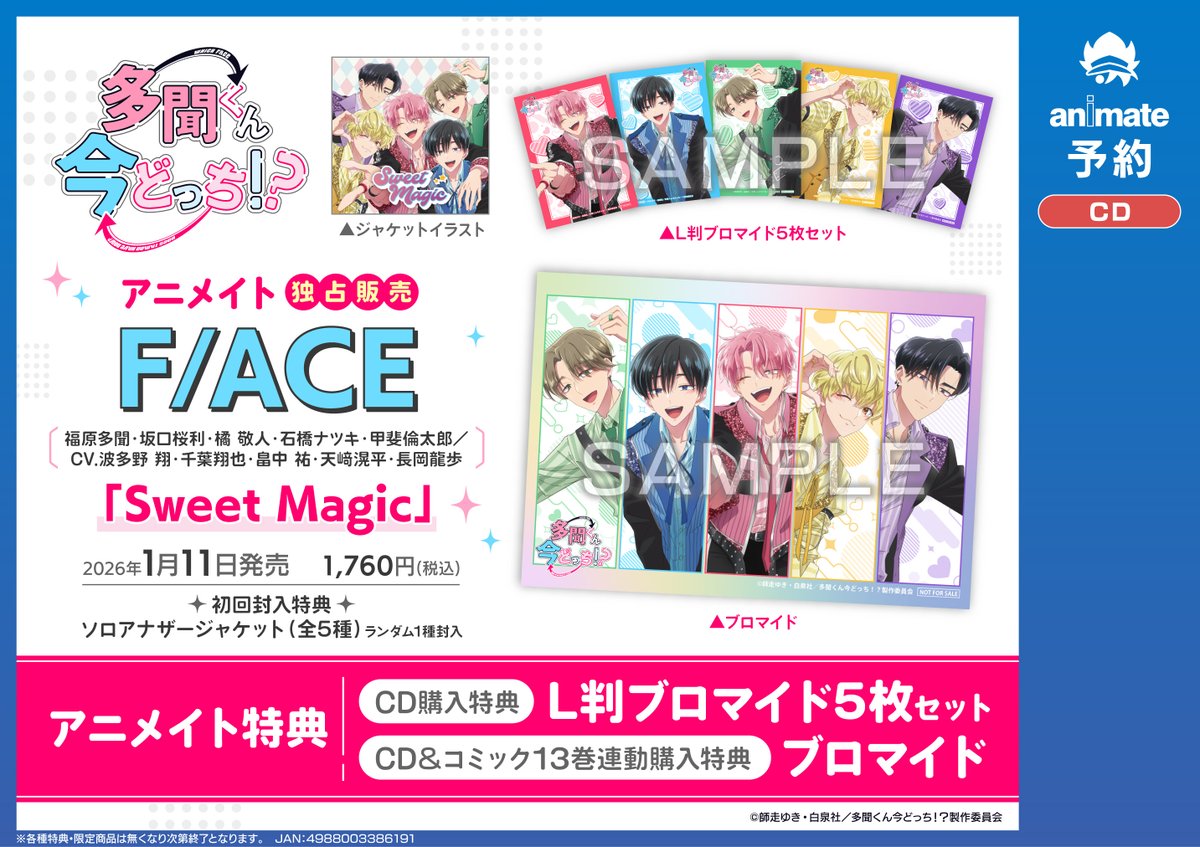 CD予約情報】 1/11 発売 TV 多聞くん今どっち！？ 「Sweet Magic」/F