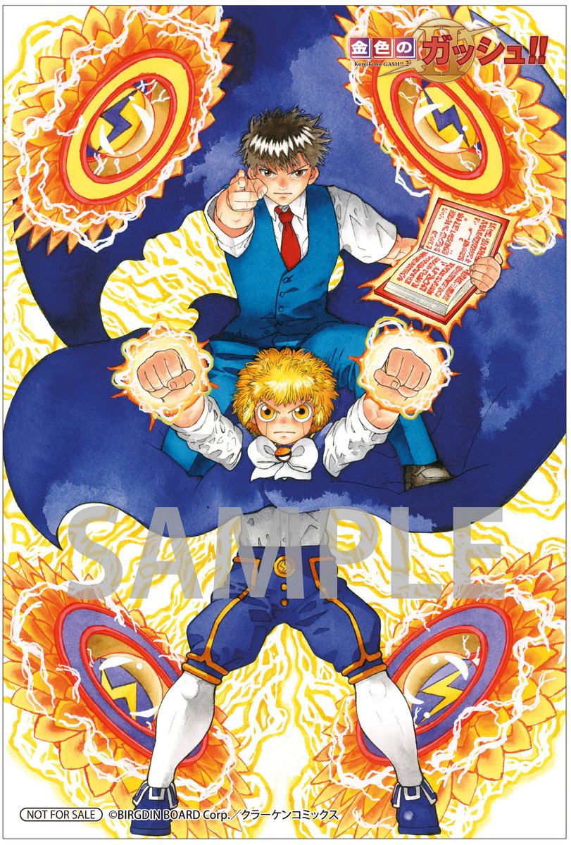 特典情報その2／ 雷句誠先生の『金色のガッシュ!! 2』6巻（1月15日発売