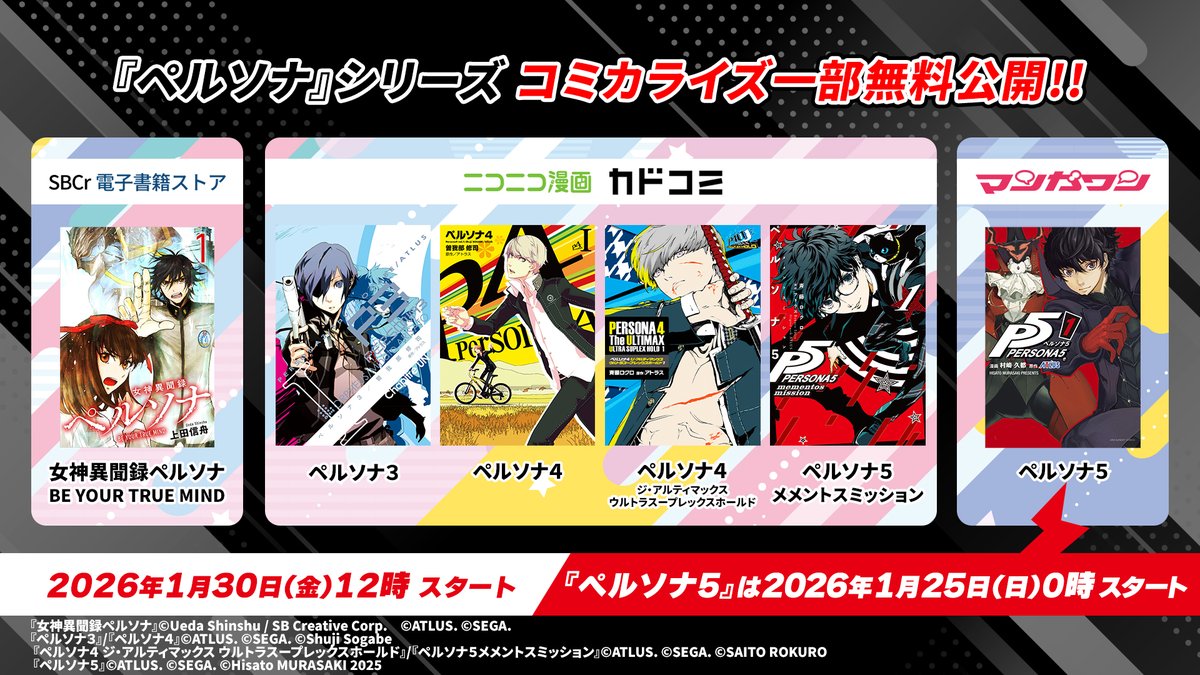 毎月月末のお楽しみ企画＜第1弾＞ 「P30th記念！みんなで読もう