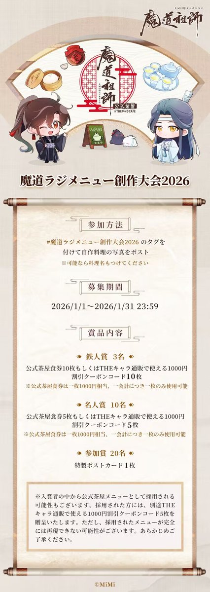 魔道ラジメニュー創作大会2026 を付けてポストしてくださった方、関連