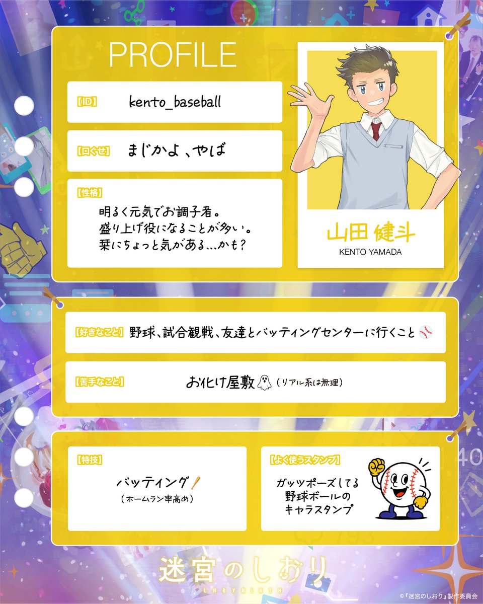 ✐☡ キャラクター #プロフィール帳