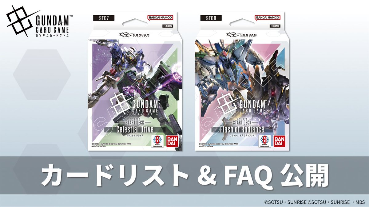 カードリスト/FAQ公開中】 1/17(土)発売のスタートデッキ『Celestial