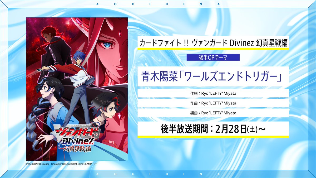 💠🔹お知らせ②🔹💠 カードファイト!! ヴァンガード Divinez 幻真星戦