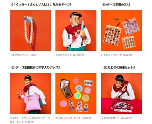 3COINS『野性爆弾 くっきー』コラボが2026/1/17より新発売！販売方法