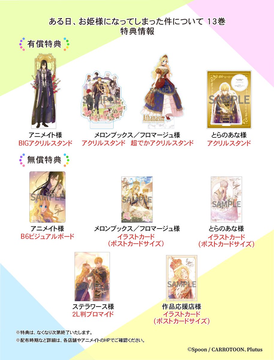 👑新刊情報👑 『#ある日お姫様になってしまった件について