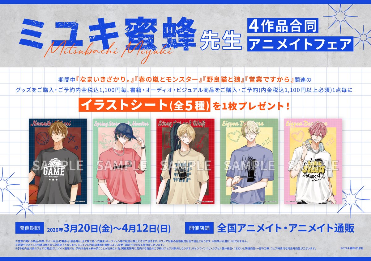 ㊗情報解禁！㊗ ミユキ蜜蜂先生の4作品『なまいきざかり。』『春の嵐