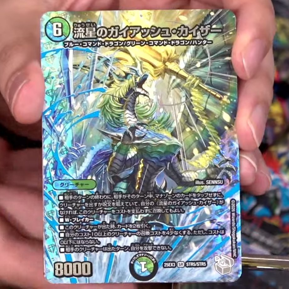 デュエルマスターズ】超銀トレジャー《流星のガイアッシュ・カイザー