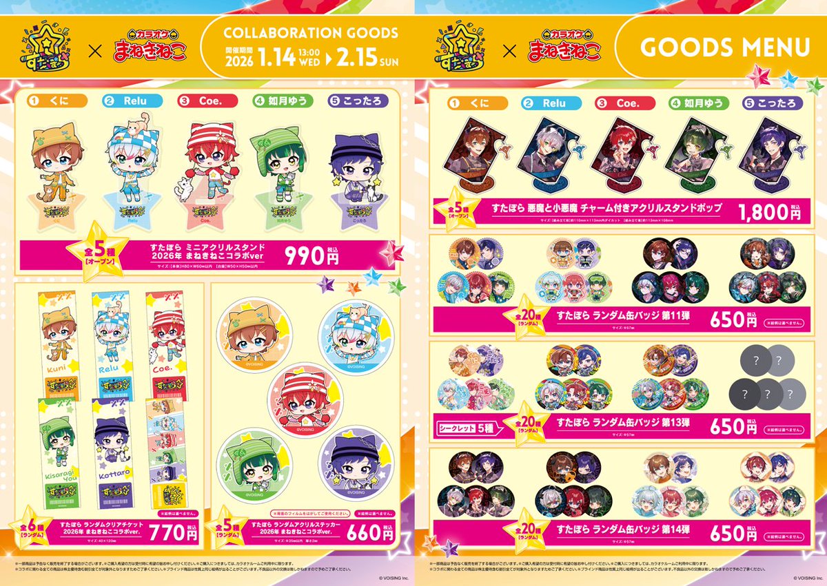 すたぽら×#まねきねこ 1月14日からコラボ開始🌟 ＼ 猫ちゃんと遊ぶすた