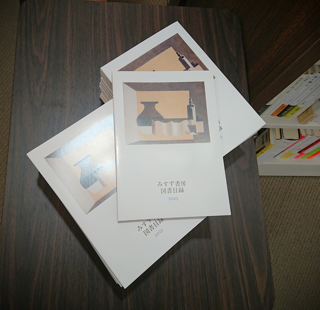 終戦の年、1945年の冬にその第一歩を踏み出した出版社「みすず書房