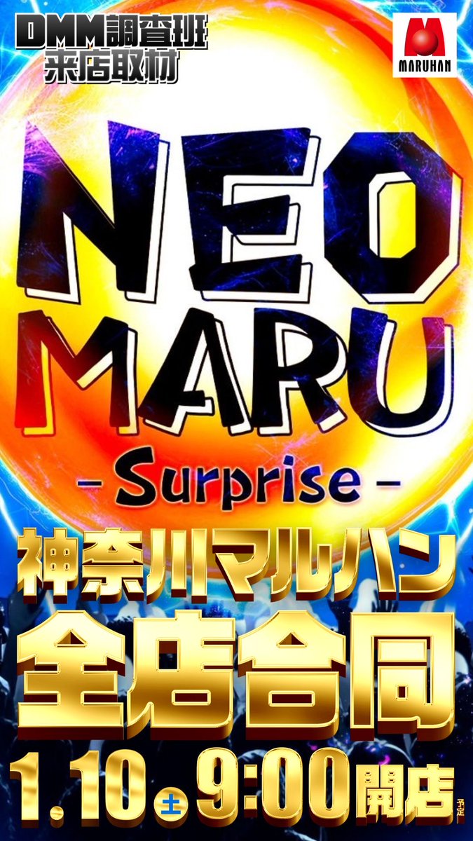 あしたのおしらせ///／／ DMM調査班 来店取材 #ネオマル🔵 #NEOMARU
