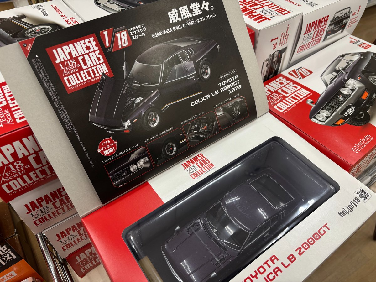 アシェット からすごいの出ました✨ 🚕1/18エクストラスケール ＃国産