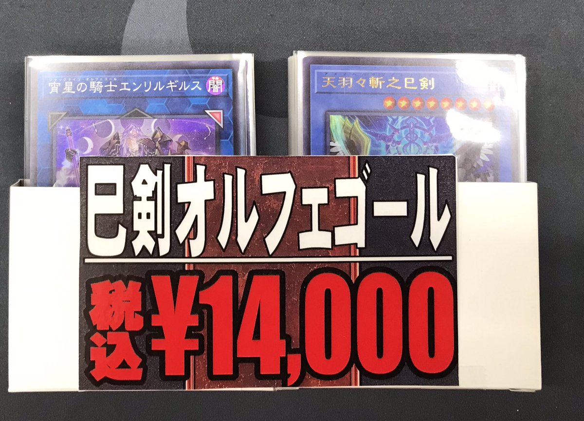 遊戯王 巳剣オルフェゴール 構築済みデッキ 遊戯王 巳剣オルフェゴール