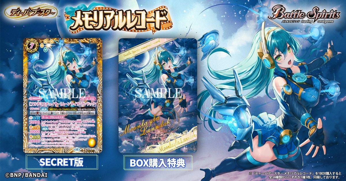 💐BSC51 SECRET公開💐 「[アルテミスチェイサー]ムーンライラ