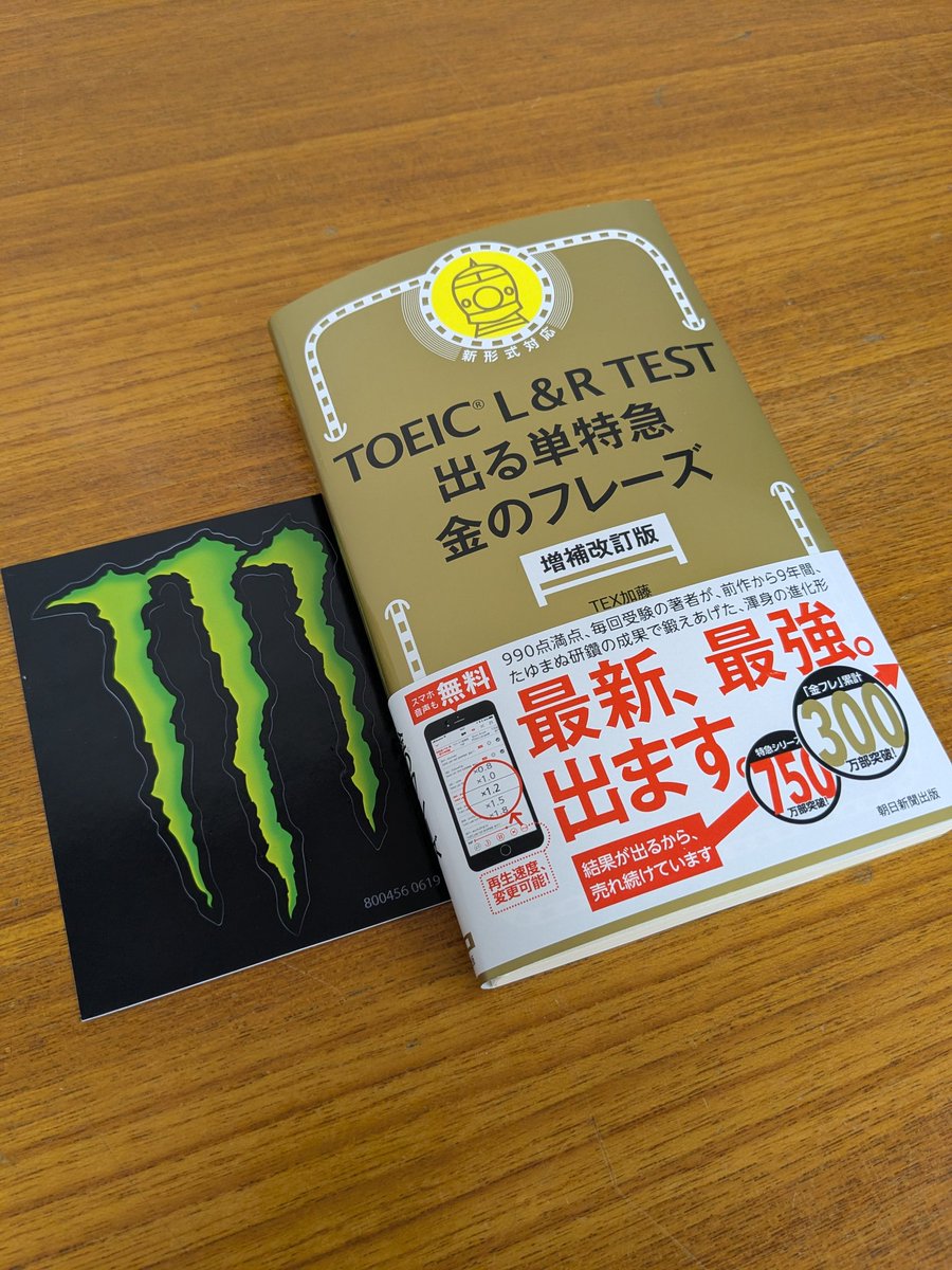 金フレ増補改訂版、発売前からTOEIC学習者熱狂
