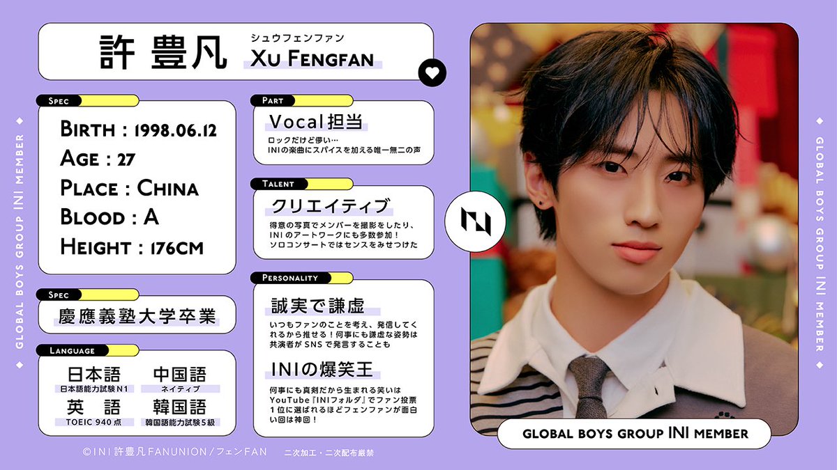 🧸）#Todays_INI_FENGFAN 📺1/12(月) #DayDay. 曜日メンバー出演 INI許