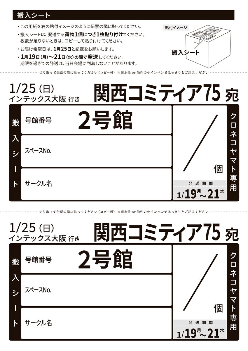 宅配搬入受付】 サークル参加案内pdf6pの『宅配便利用案内』を熟読の上