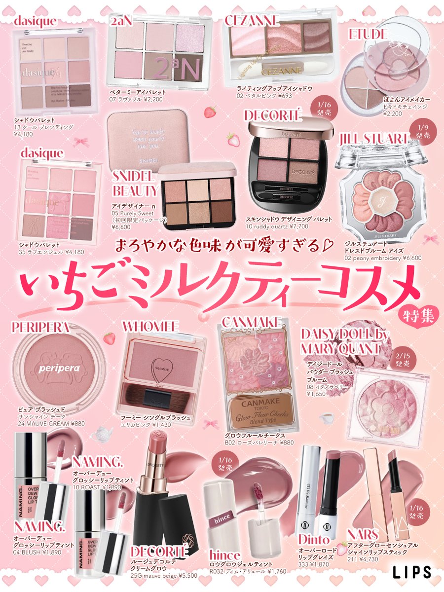 ⋱🍓いちごミルクティーコスメまとめ🍓⋰ まろやかな色味が可愛すぎる