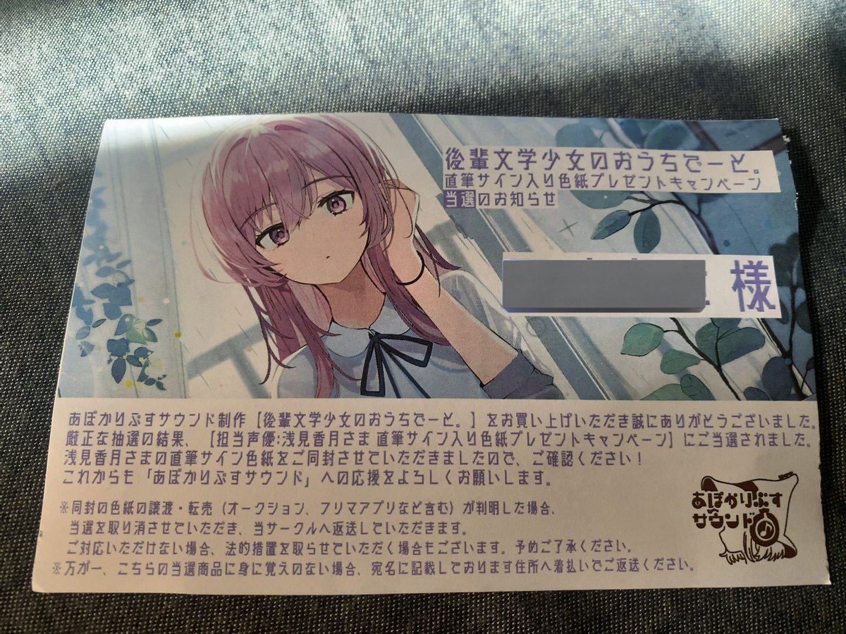 後輩文学少女のおうちでーと。 神崎汐莉役 #浅見香月 さんのサイン色紙