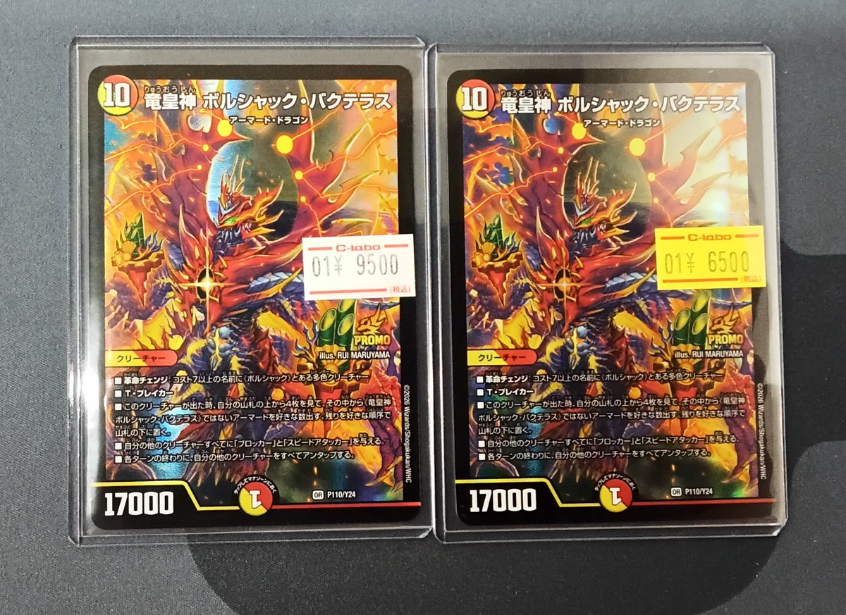 片*中様 龍皇神 ボルシャック・バクテラス プロモ 竜皇神 ボルシャック