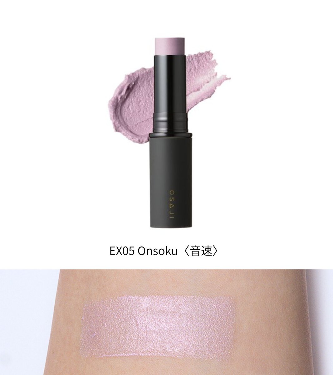 ニュアンスビームスティックOnsokuなど【バラOK】 【1回使用】osaji