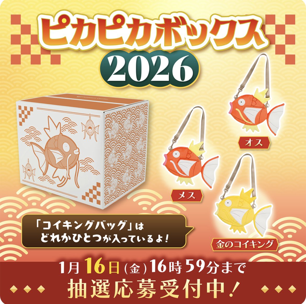 【新品未開封品】ピカピカボックス2026