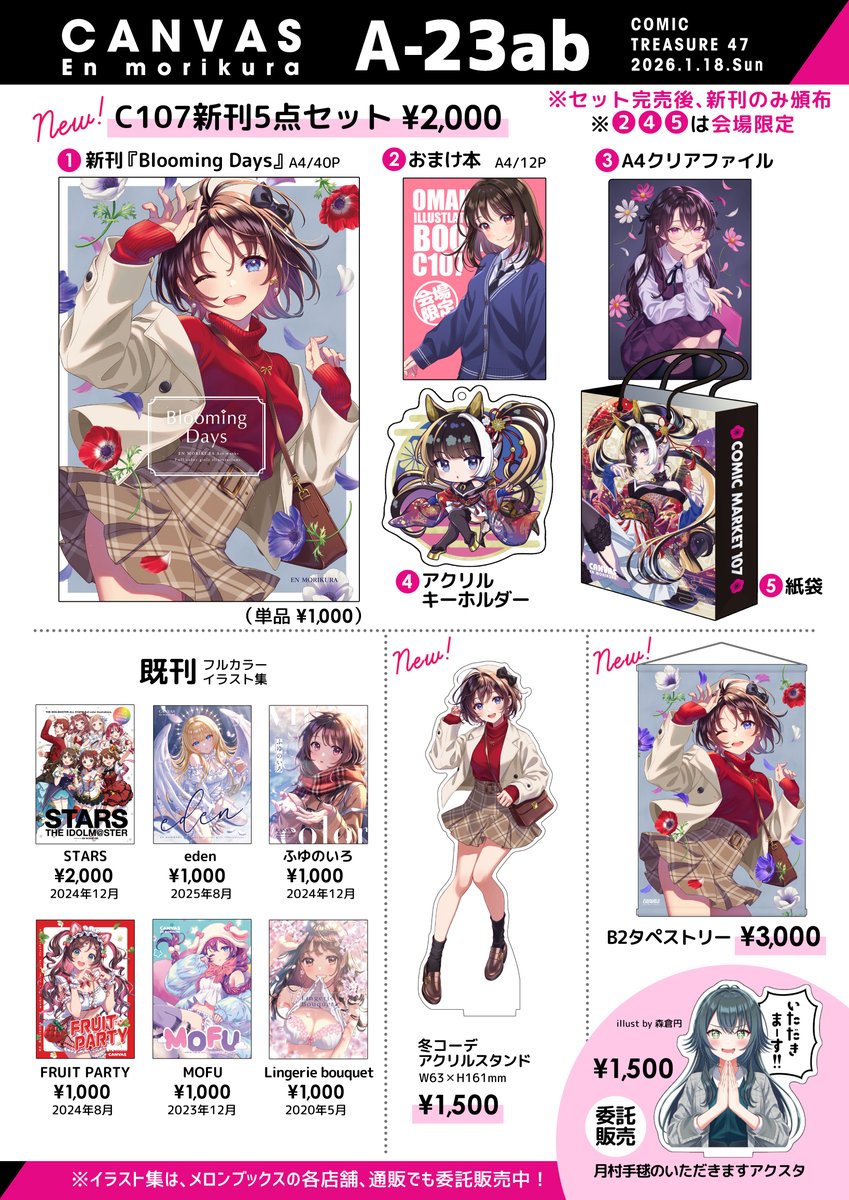 こみトレ47 ［4号館 A-23ab／CANVAS］ 1/18（日）インテックス大阪にて