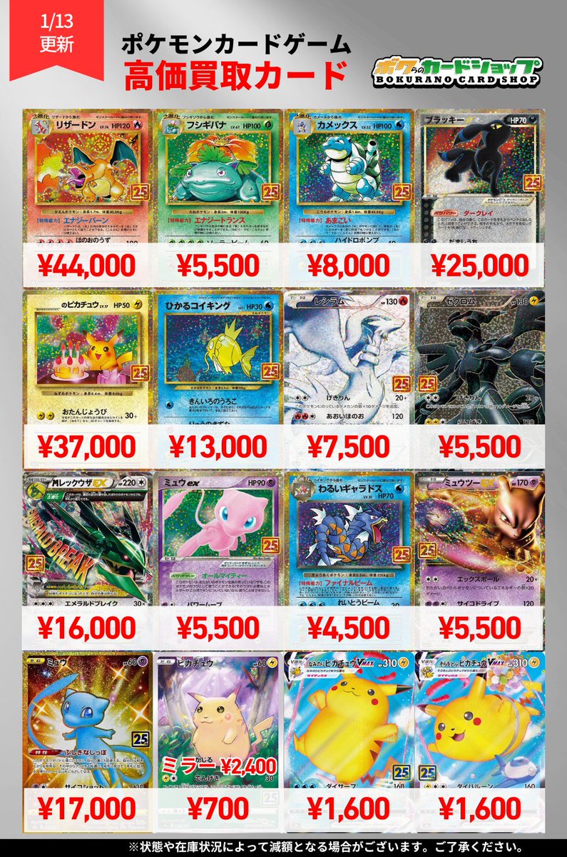 ポケカ 買取情報】 25thプロモカードの買取金額更新いたしました