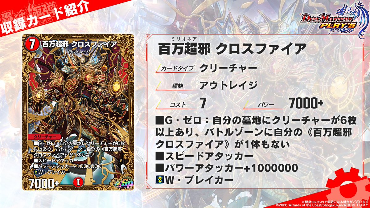 第34弾カード情報】 《百万超邪 クロスファイア》（UGC） 百万の拳が