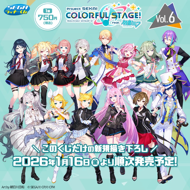 🎵🎤✨🎵🎤✨🎵🎤✨🎵🎤✨ セガ ラッキーくじ 「プロジェクトセカイ