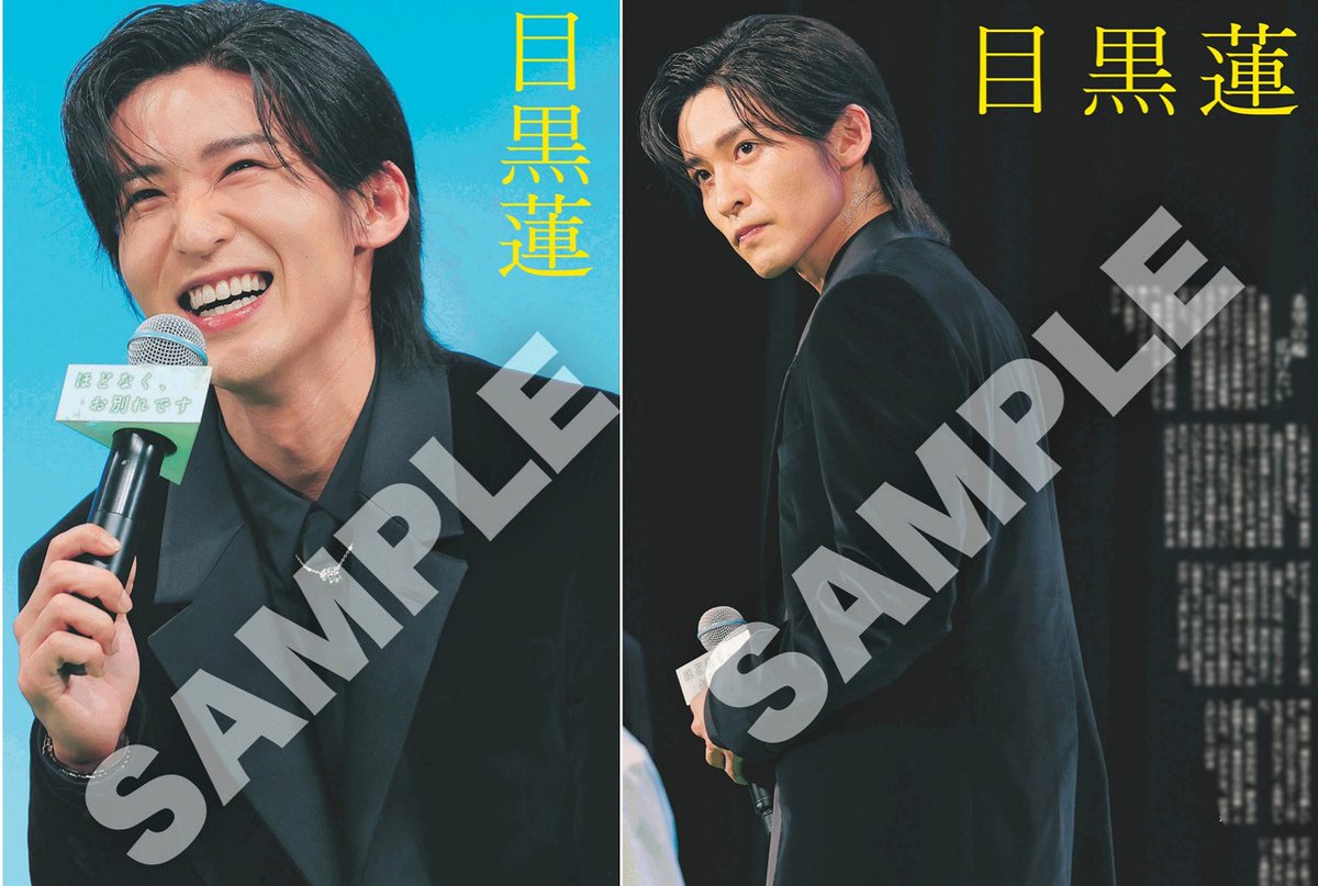 Snow Man 目黒蓮の紙面が「スポーツ報知コンビニプリント」で発売