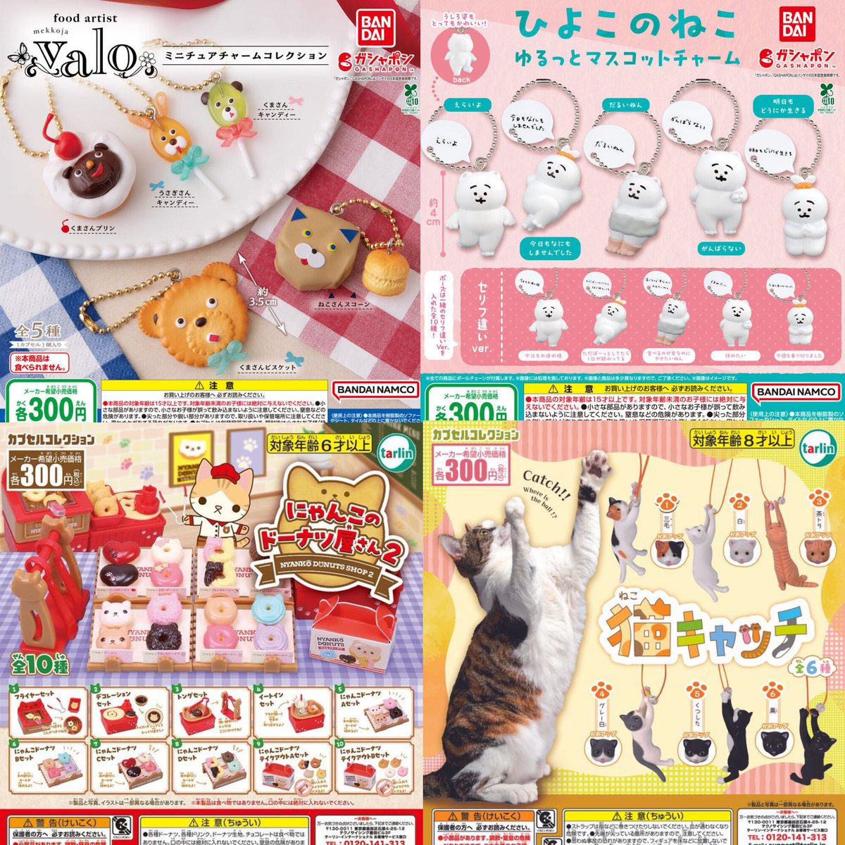 ②12種入荷しました