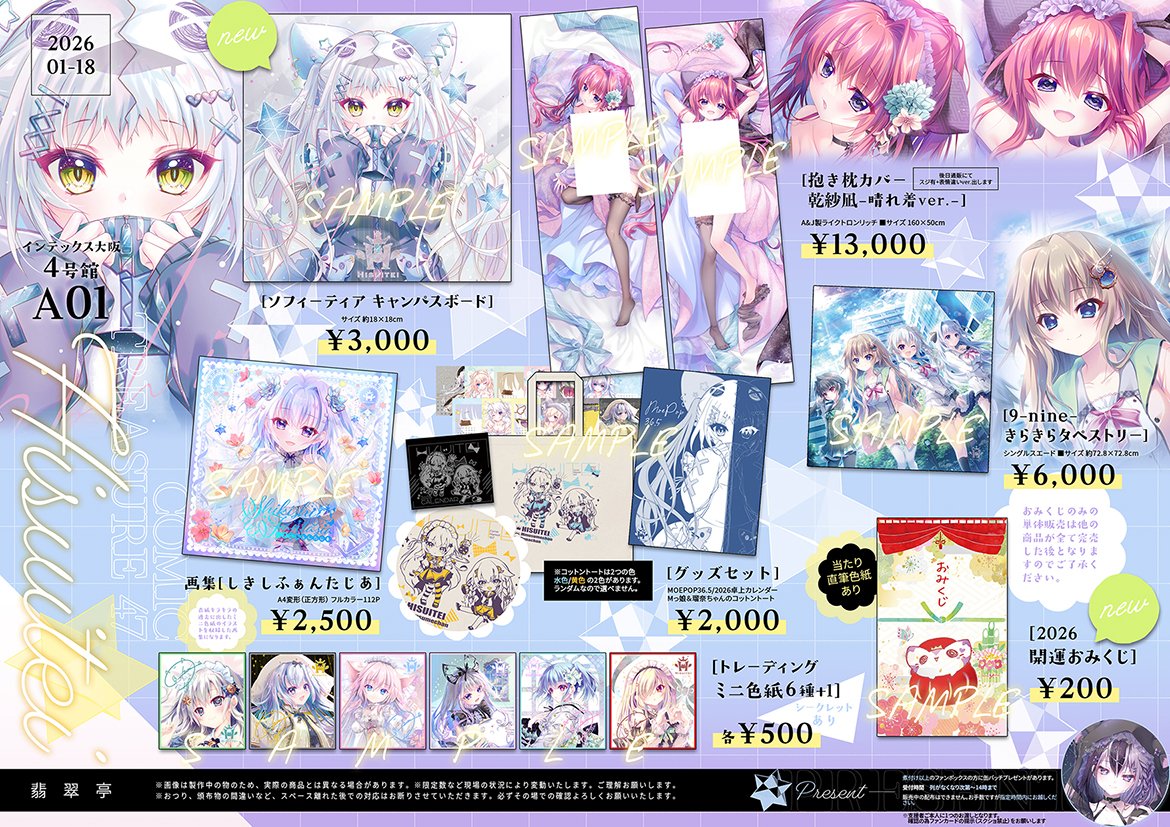 2026/1/18（日） こみっく☆トレジャー47 4号館 🌟A-01 翡翠亭🌟で参加