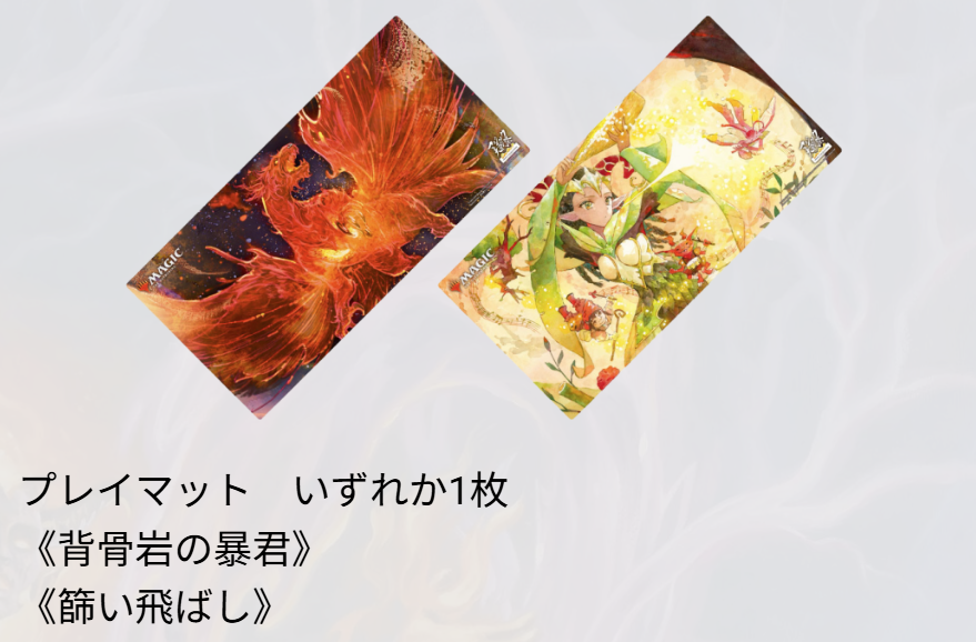 マジック大戦祭 2026 KOBE 景品交換プレイマットの2種デザインを公開し