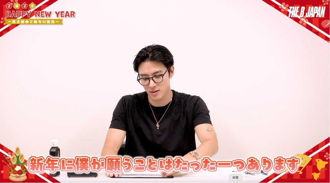 モバイルFCの『新年書き初めMOVIE』ニュー&ソヌ&エリック編を公開