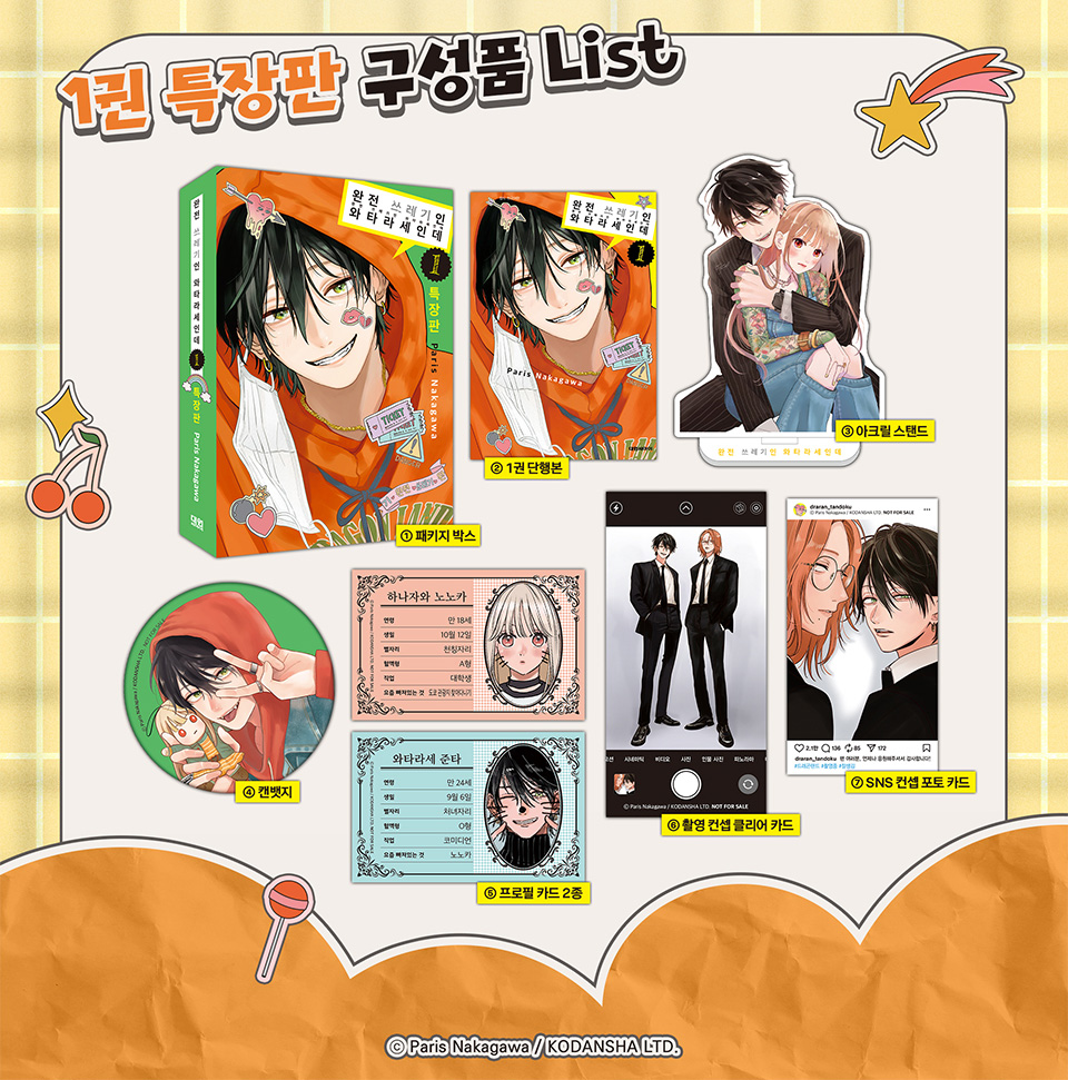 ˏˋ #とことんクズな渡良瀬なのに 韓国版🇰🇷 ˎˊ˗ 『別冊フレンド