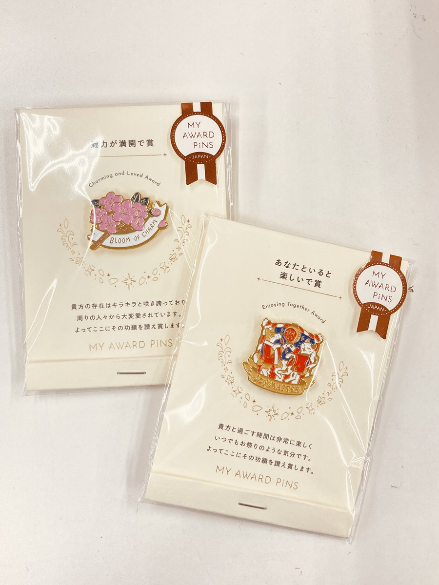スタッフおすすめ商品】 いろは出版 「MY AWARD PiNS JAPAN」 大切な人