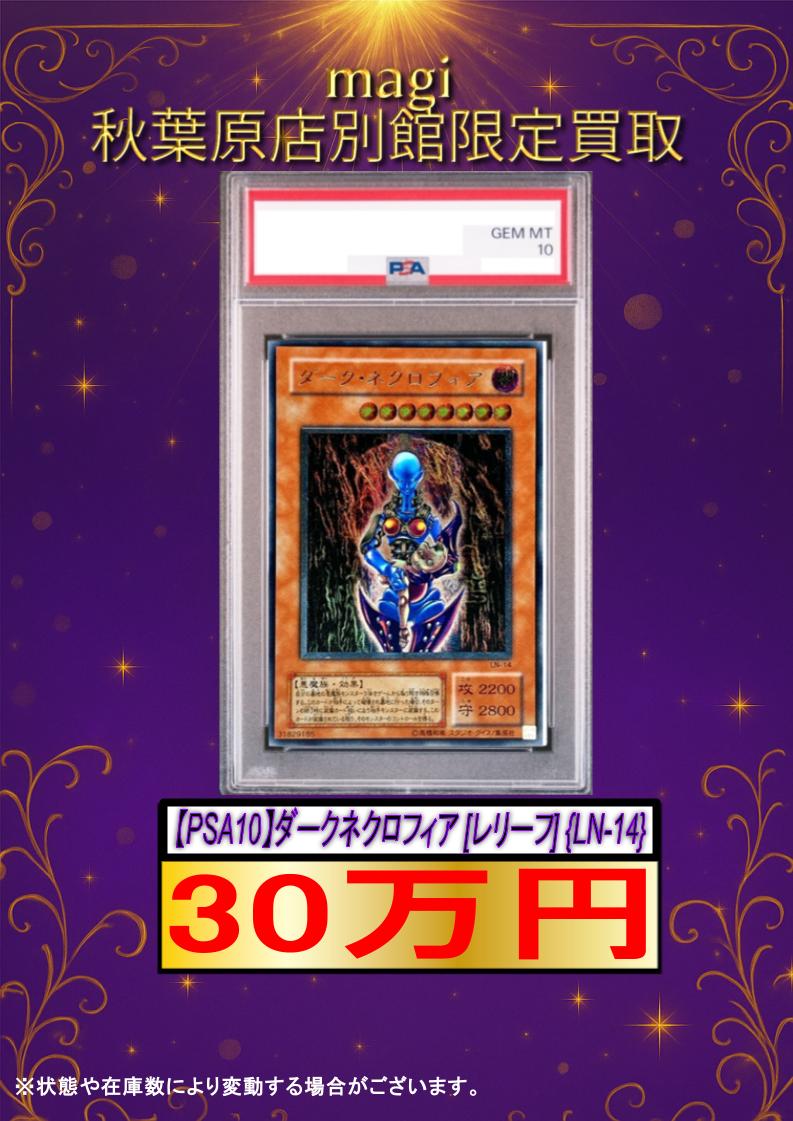 ✨遊戯王買取情報✨ 🔥買取強化🔥 【PSA10】ダークネクロフィア