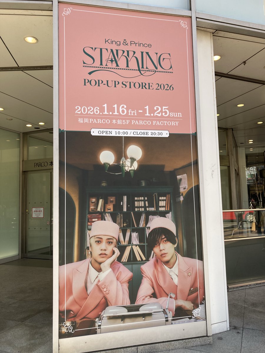 King & Prince STARRING POPUP ルームウェア ピンク