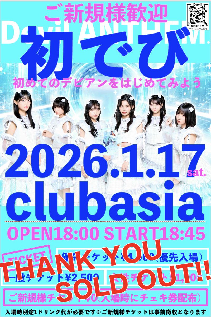 チケット完売＆新グッズ販売のお知らせ】 明日12/17(土)開催「初でび