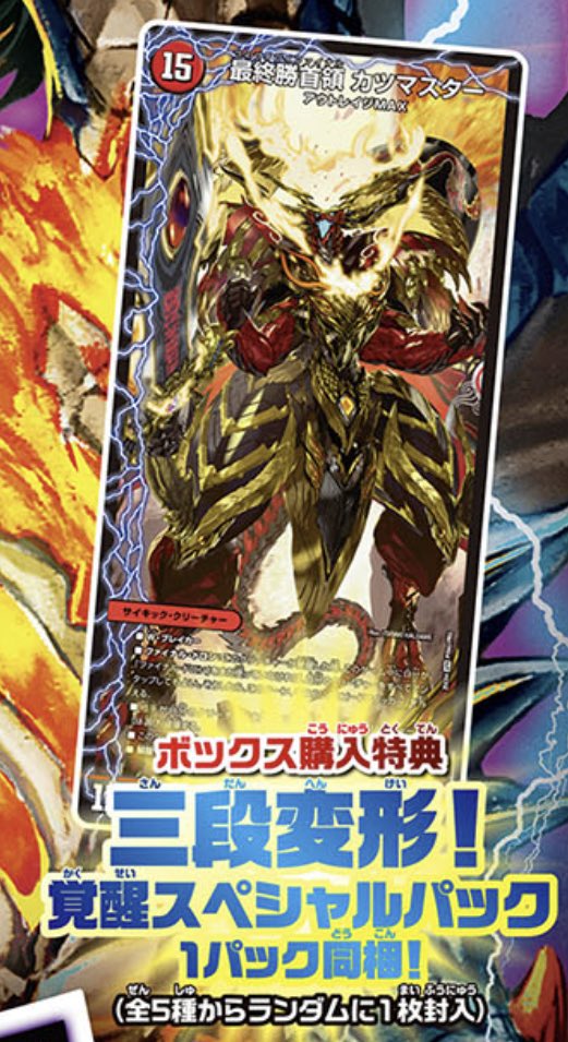 これはファイナルカツマスター達新規3段変形サイキッククリーチャー