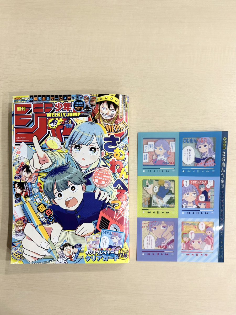 週刊少年ジャンプ新年8号の とじ込み付録(※紙版のみ)は ⋰／ #さむわん