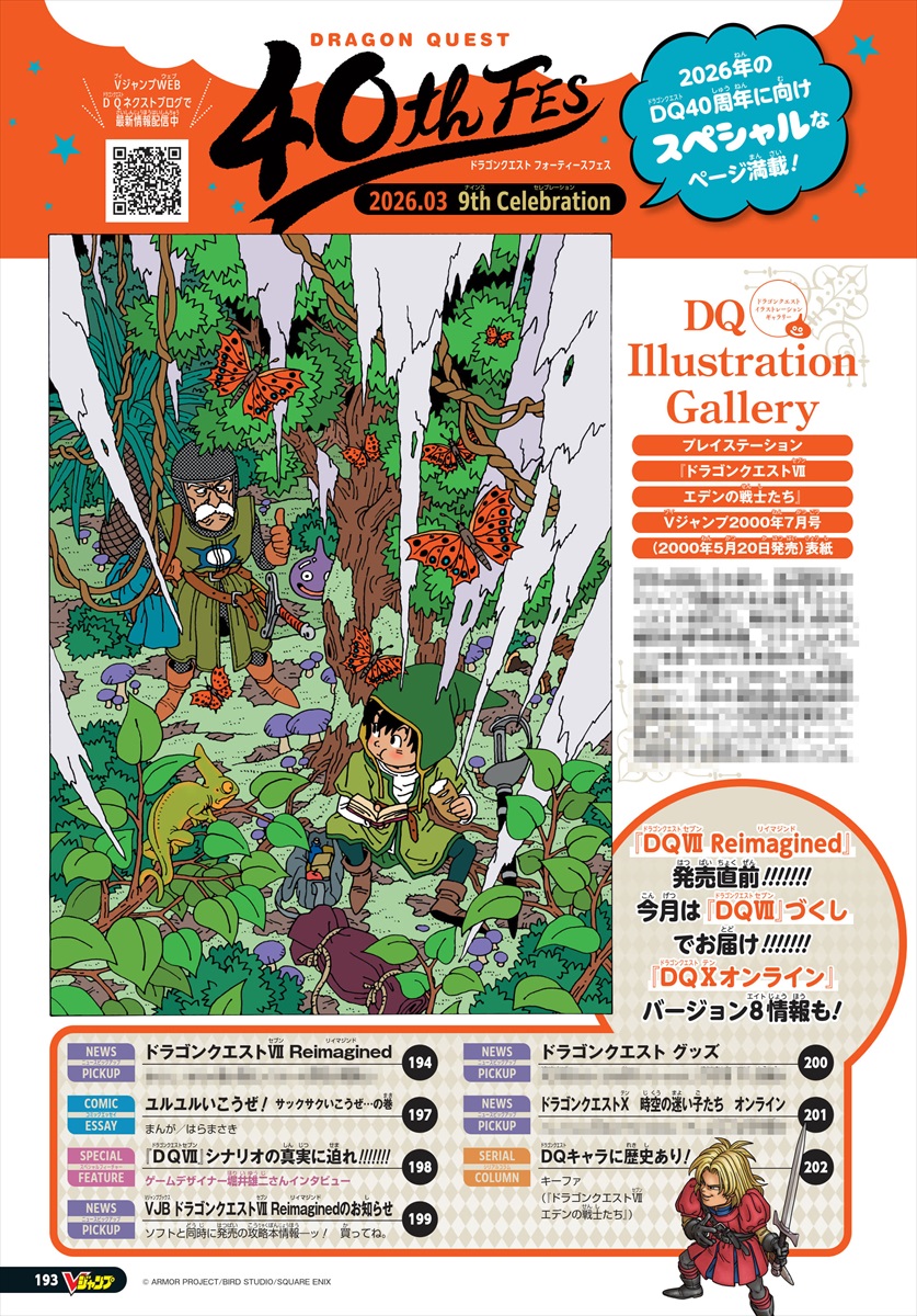 DQ #ドラクエ #Vジャンプ Weekly DQ Report. 更新! 【VジャンプWEB DQ