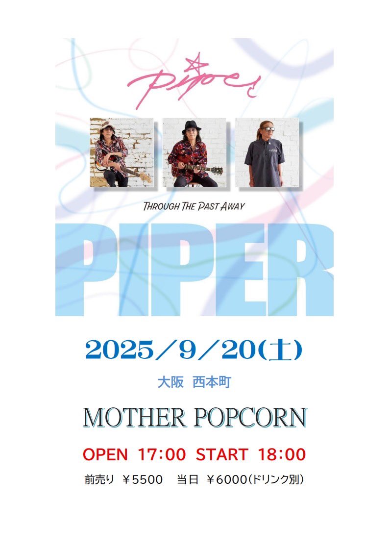 Piper（パイパー）【citypop 公式】 (@Piper_yamamoto) / Posts / X