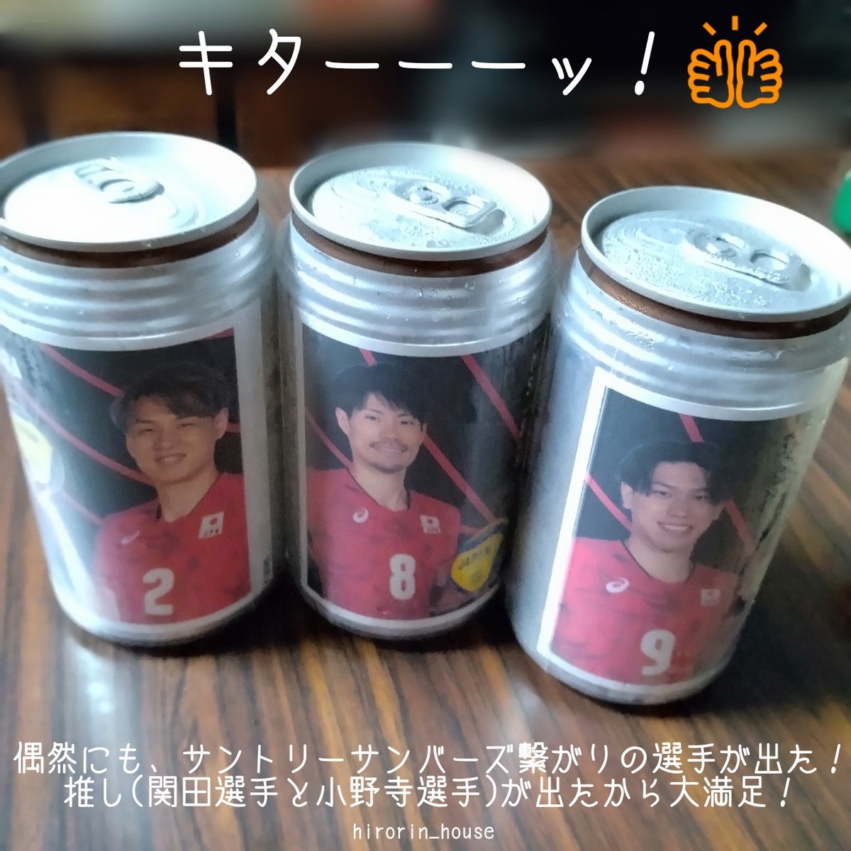 サントリーの自販機でしか買えないバレーボール男子日本代表の