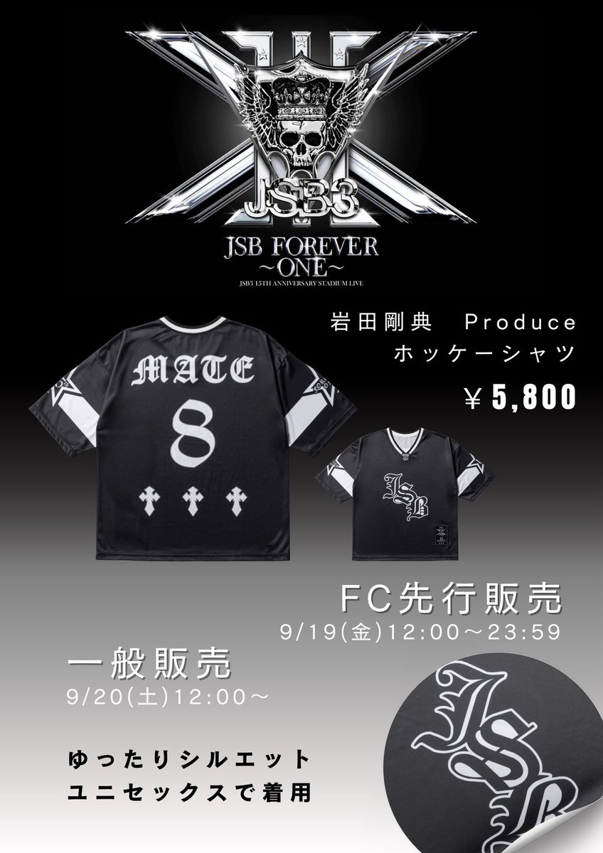 岩田剛典 TEAM G ユニフォーム 3JSB EXILE TRIBE STATION ONLINE STORE